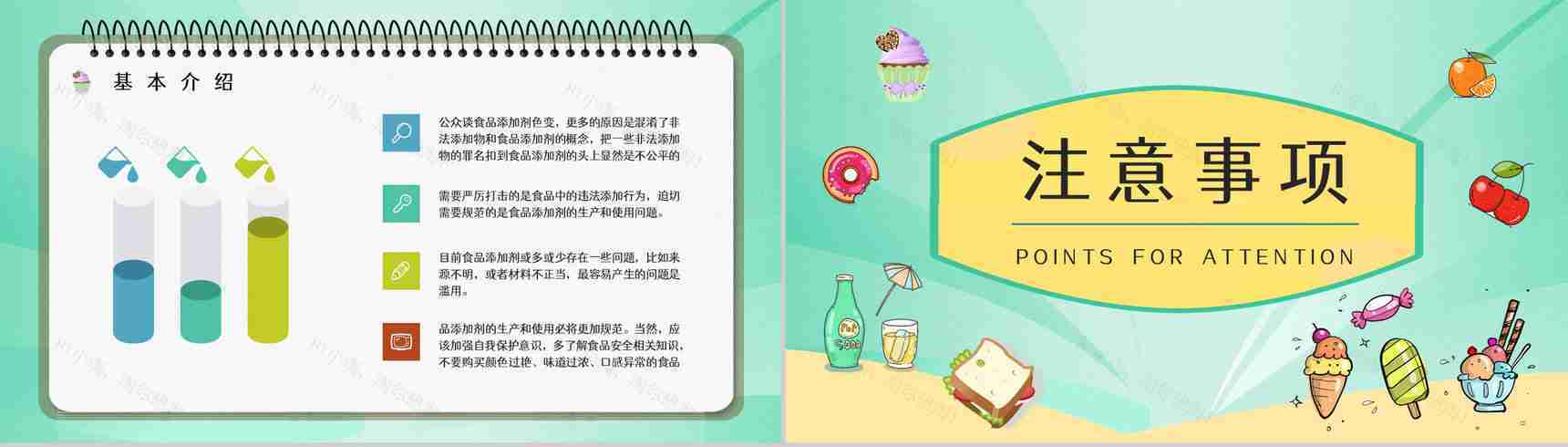 个人健康安全管理之食品添加剂的危害了解食品安全重视宣传活动PPT模板-8
