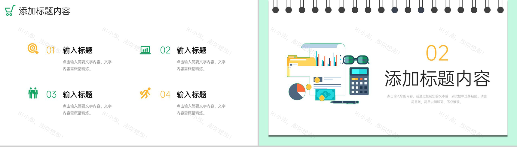 扁平风采购技能培训员工入职工作学习PPT模板-4
