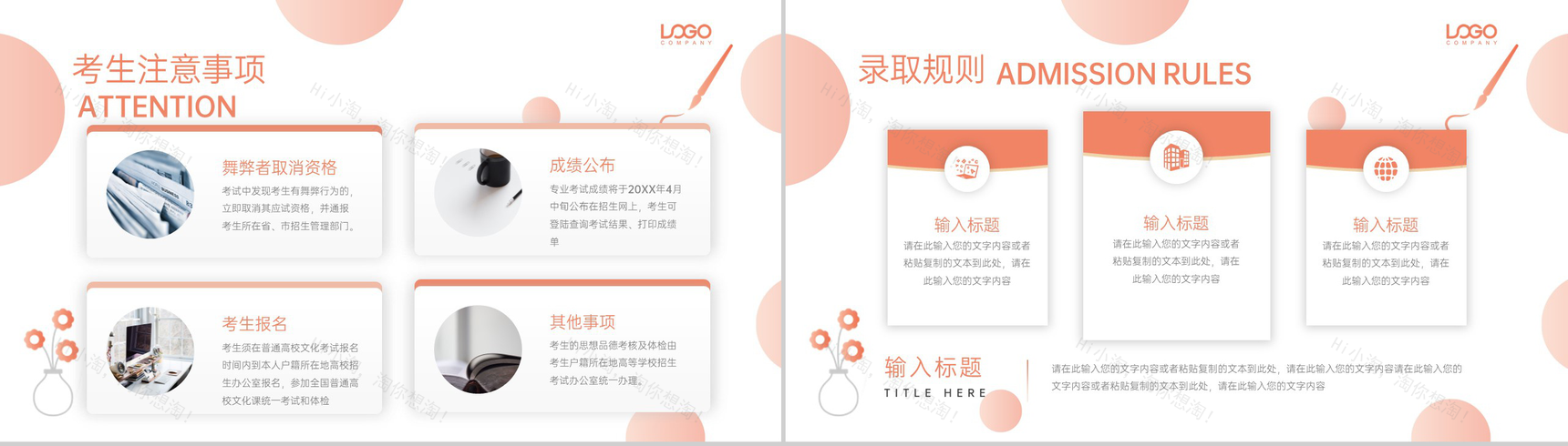 橙色简约风艺术院校招生简章课程介绍PPT模板-9