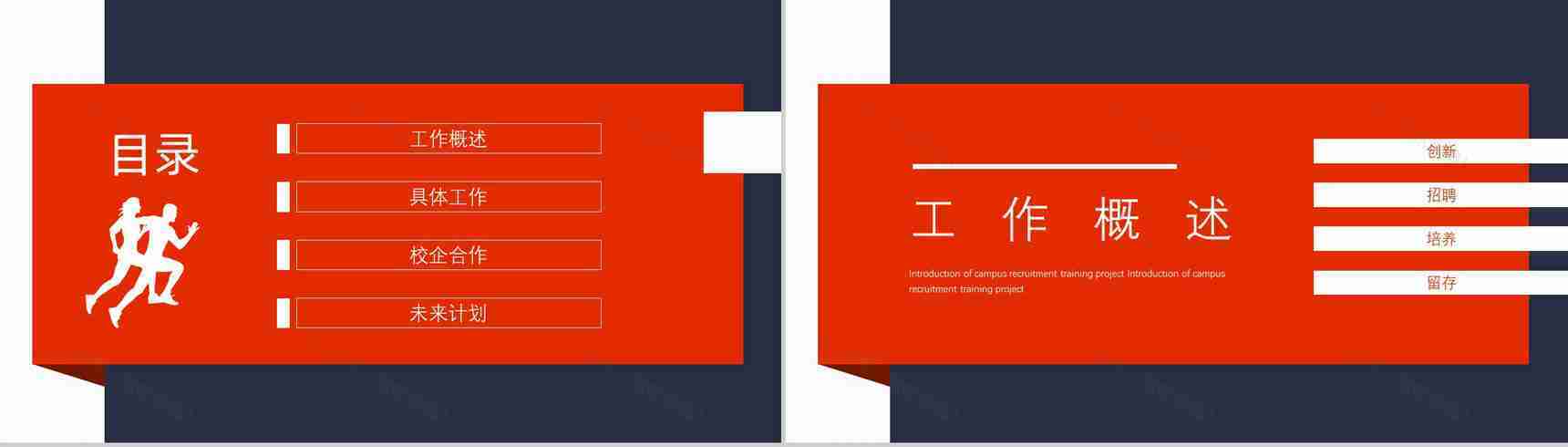 企业校园招聘计划会宣讲会PPT模板-2