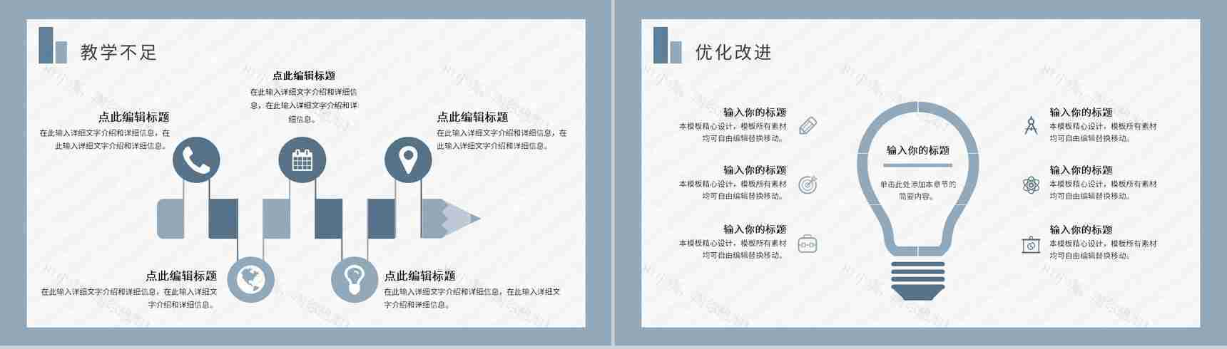 简约个人教育教学情况期末总结老师总结反思汇报PPT模板-12