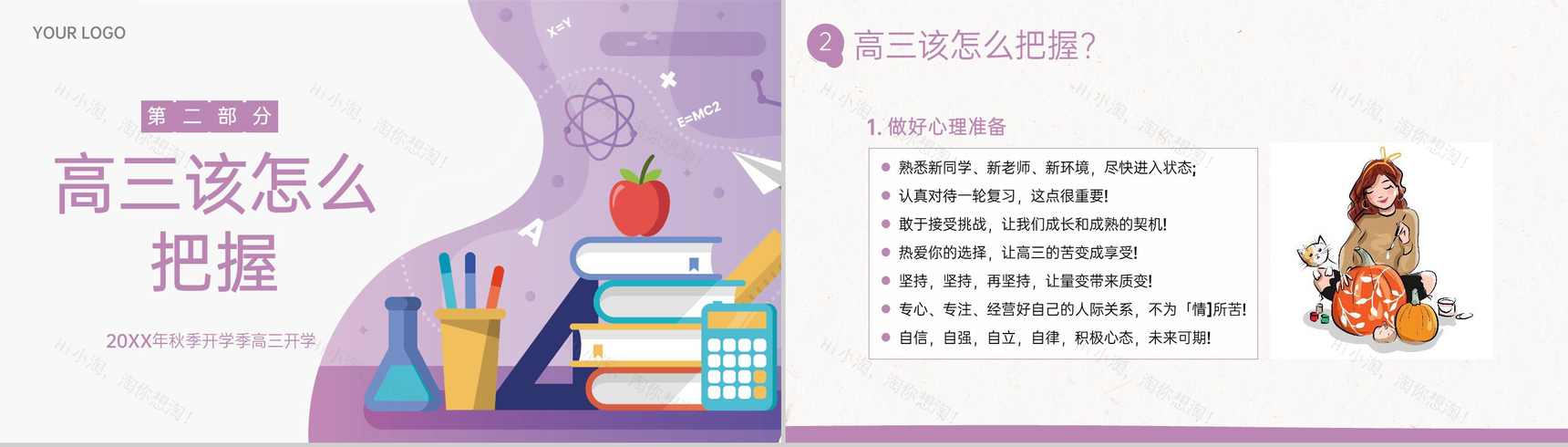 紫色扁平风秋季高三开学第一款励志主题班会PPT模板-5