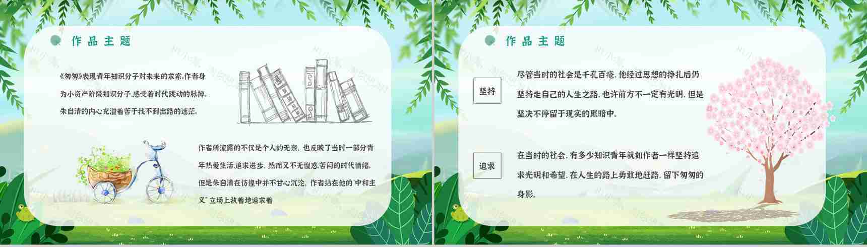 读书笔记《匆匆》作者简介名著片段赏析PPT模板-5