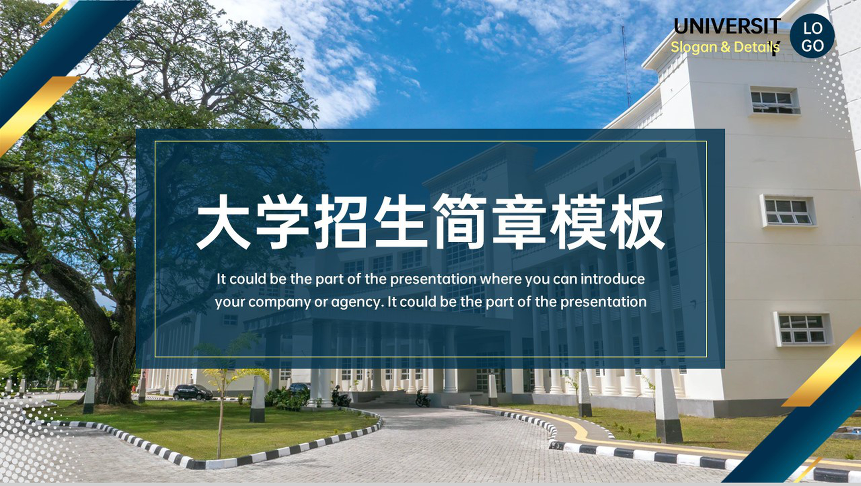 青色简约风院校招生简章学校相关专业介绍PPT模板