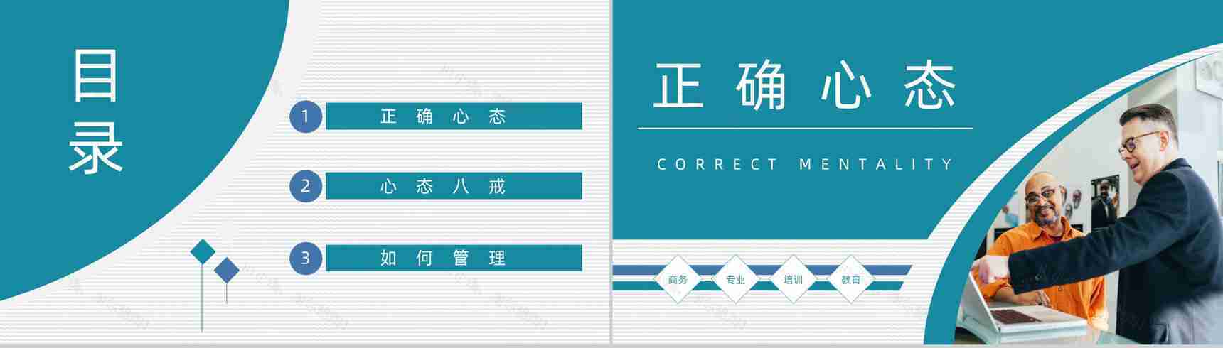 公司团队建设与管理培训计划员工管理者心态问题调节舒缓压力教育讲座PPT模板-2