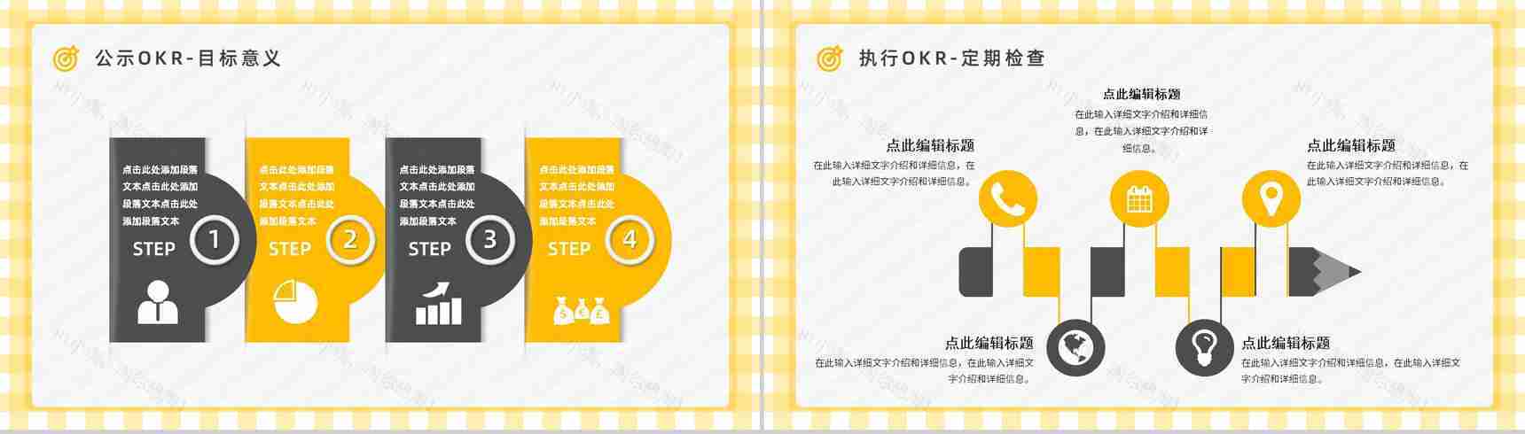 企业员工目标设定沟通OKR工作法学习培训公司职员技能培训讲座PPT模板-11