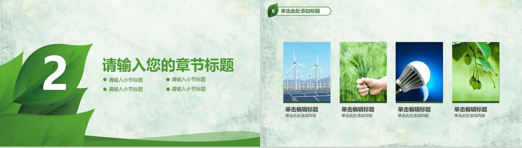 绿色环境保护携手共建绿色城市公益宣传PPT模板-6