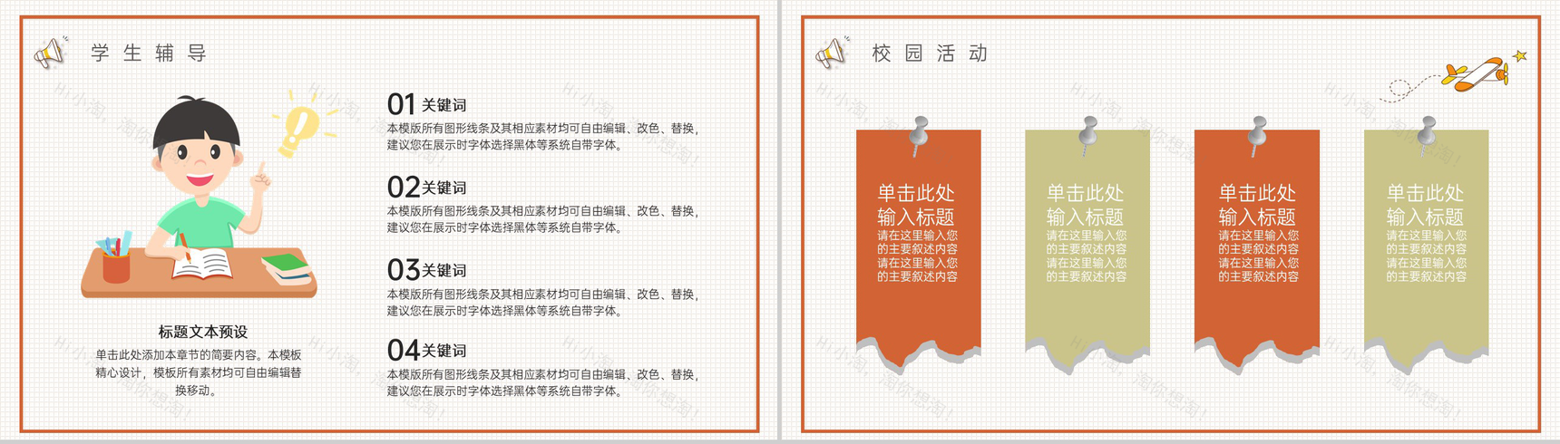 橙色卡通风幼儿园招生宣传入园典礼暨家长会PPT模板-9