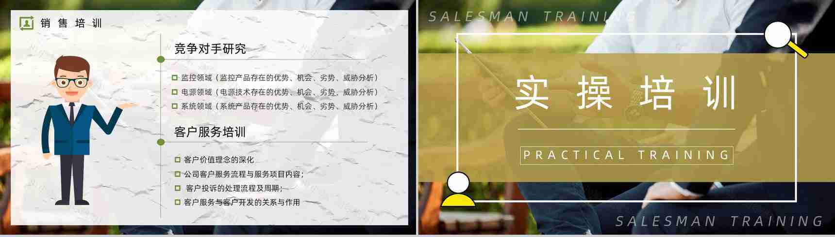 职场新人技能学习公司业务员能力培训方案计划员工入职培训通用PPT模板-10