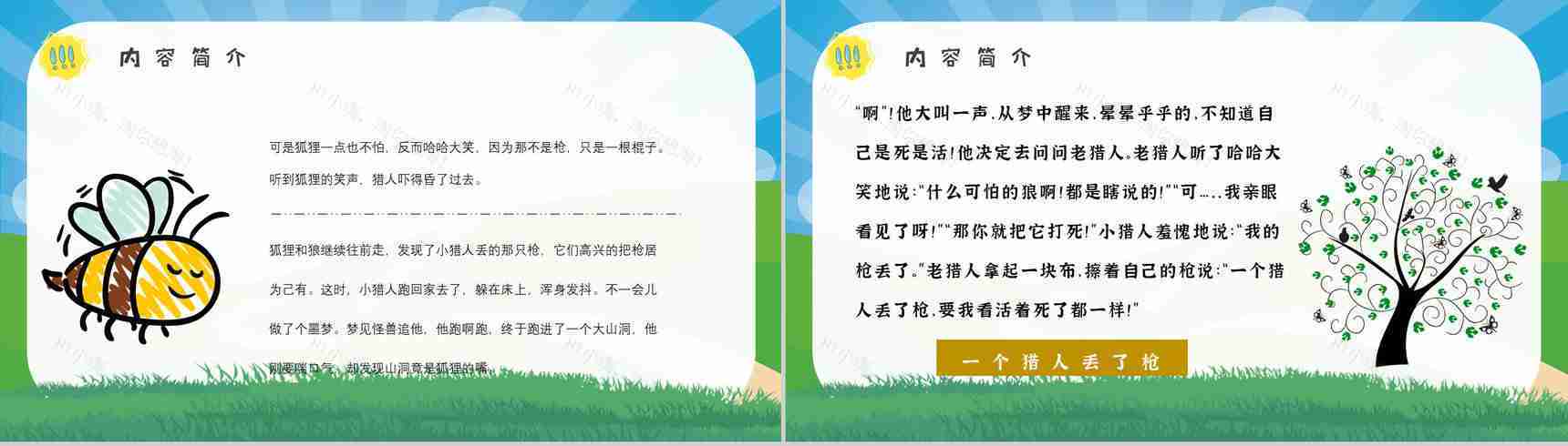 金近教育培训《狐狸打猎人》艺术特色名著导读寓言故事PPT模板-6