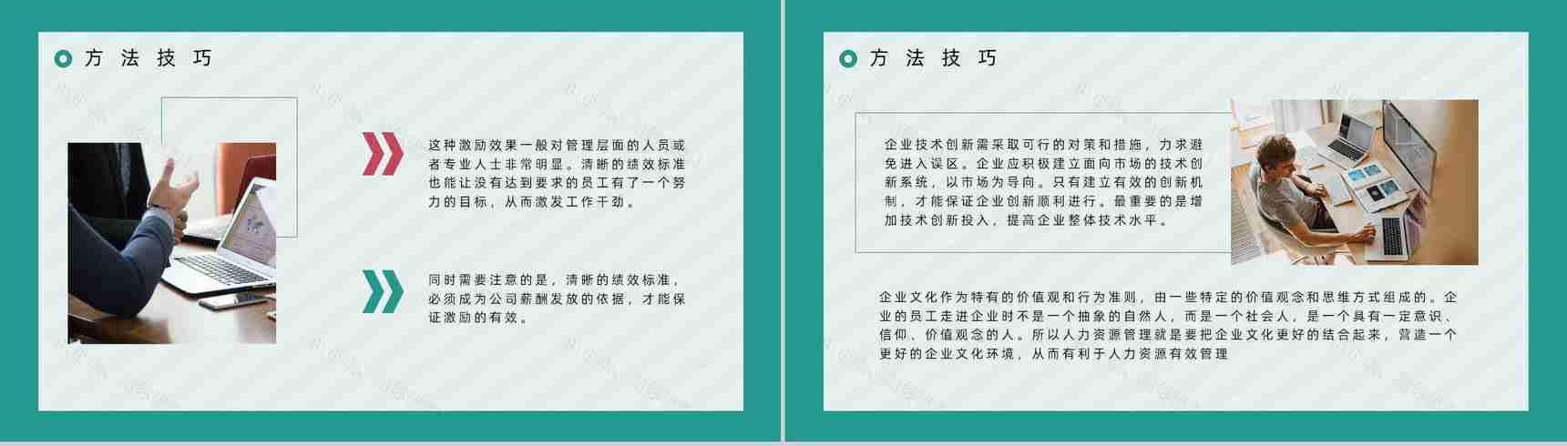 人事行政管理方法及技巧公司规章制度学习基层员工管理培训总结PPT模板-10