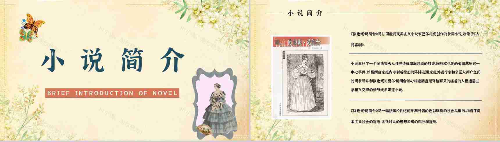 中学生必读著名文学《欧也妮葛朗台》经典片段赏析教师备课课件PPT模板-8