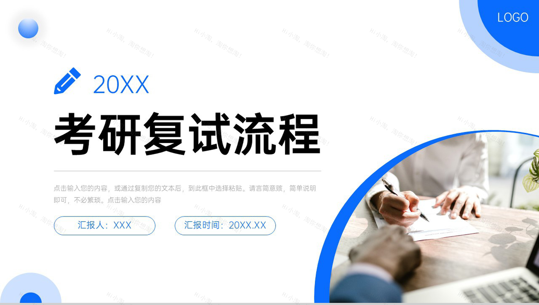 蓝色商务风考研复试流程个人自我介绍PPT模板-1