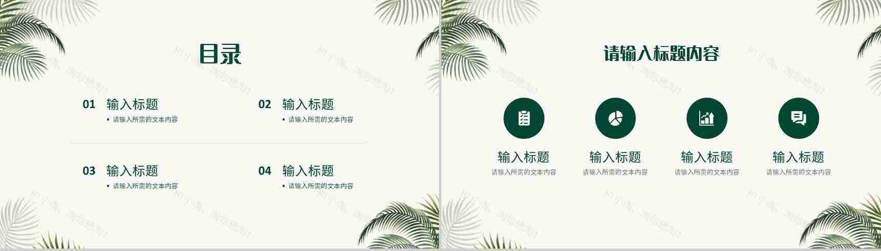 小清新学校教师教学计划安排课堂教育方法学习总结PPT模板-2