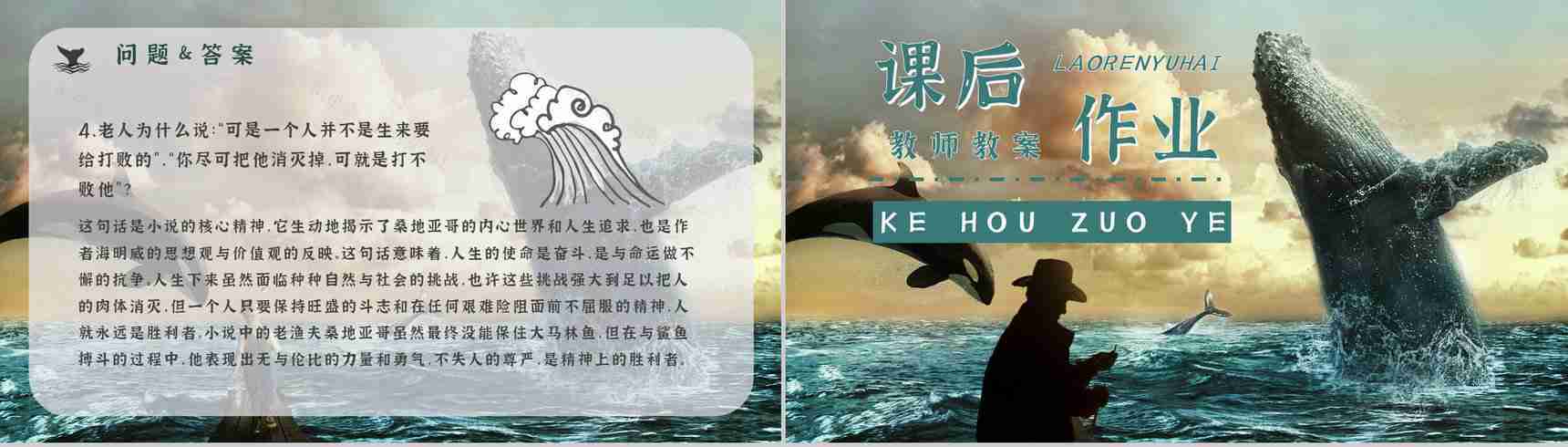 读书笔记《老人与海》海明威整理知识梳理培训国外经典中篇小说PPT模板-17