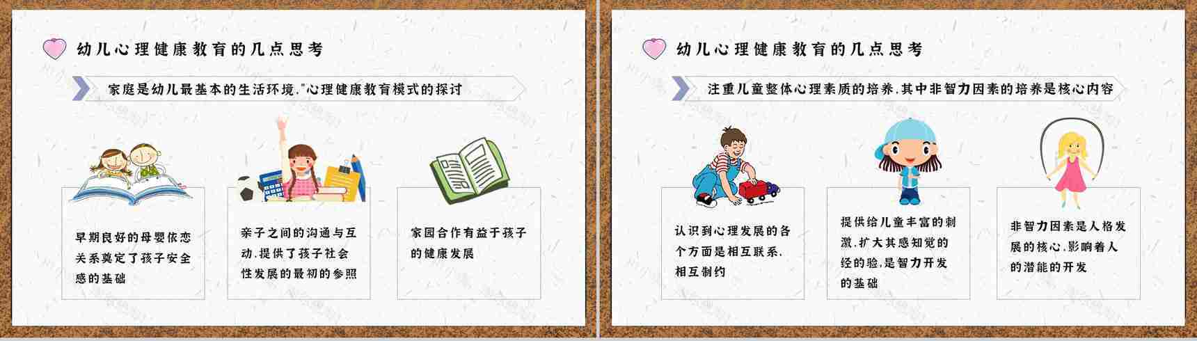 解决方法儿童心理问题产生因素家长教育PPT模板-8
