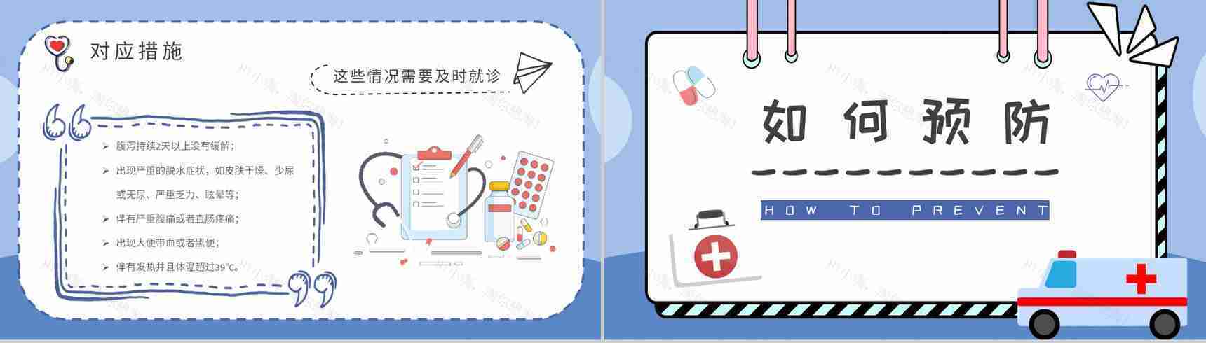 夏季腹泻的健康宣传计划方案中小学生日常预防疾病措施PPT模板-10