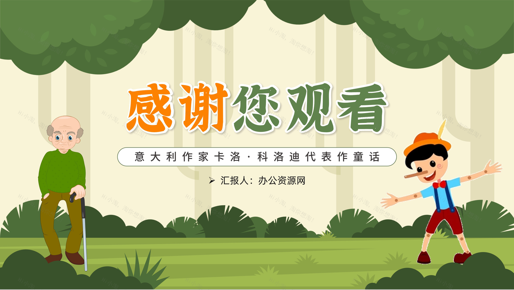 绿色卡通卡洛科洛迪童话故事木偶奇遇记教育课件中小学必读图书PPT模板-10
