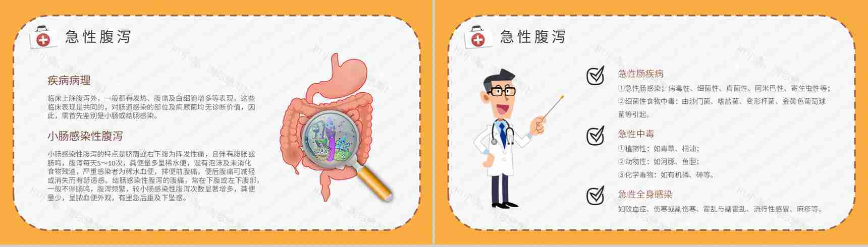夏季腹泻预防知识宣传社区居民医疗健康指南培训PPT模板-3