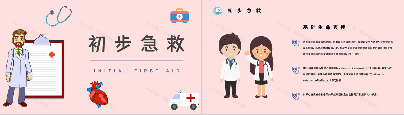 成人心肺复苏指南教学训练急救知识学习讲解培训PPT模板-6