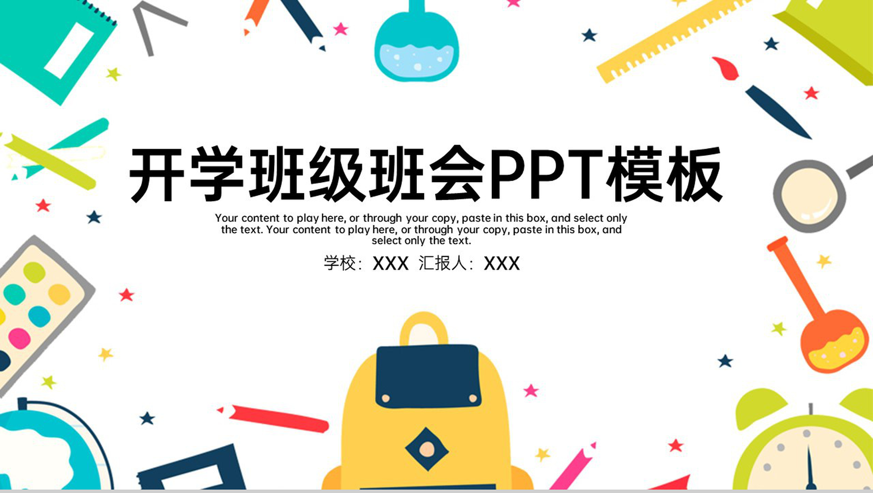 绿色扁平风开学第一课主题班会教学内容介绍PPT模板