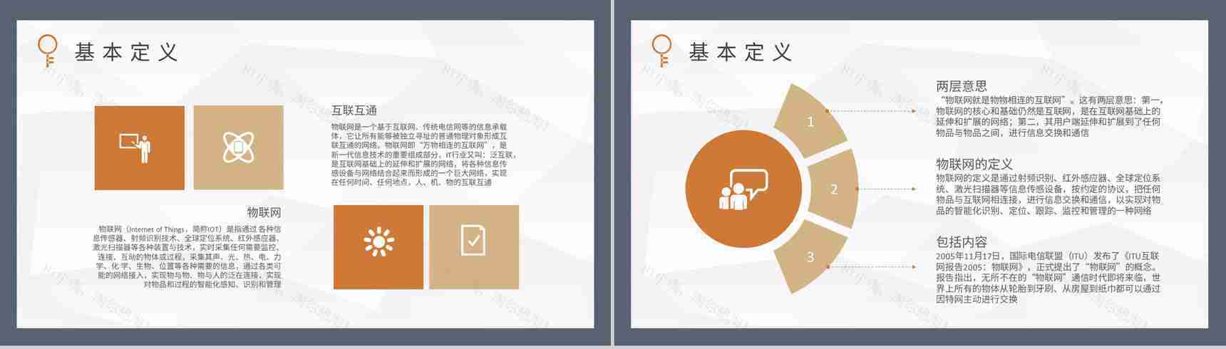 物联网概念解析培训课件云计算知识学习总结PPT模板-3