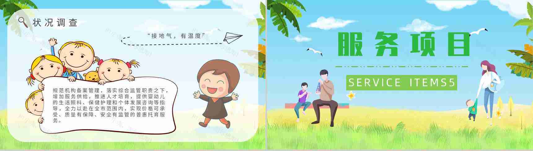 托育服务供给状况调查服务项目经营范围开办托育中心手续PPT模板-4