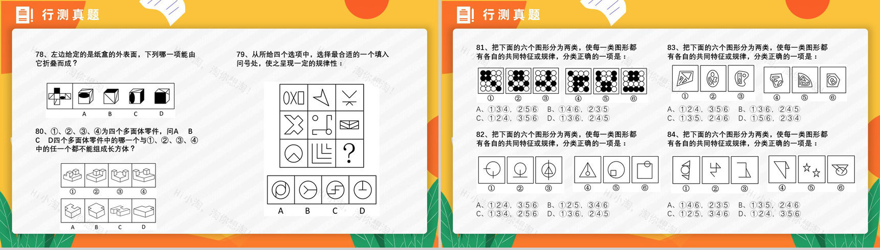 2016年国考公务员真题副省级行测申论答案解析考前冲刺必备PPT模板-14
