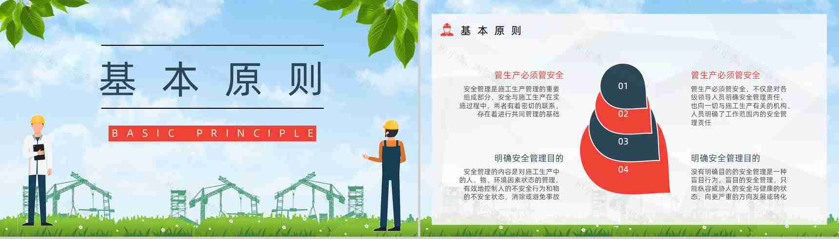 公司建设项目施工现场安全管理培训工人安全生产施工教育培训讲座PPT模板-7