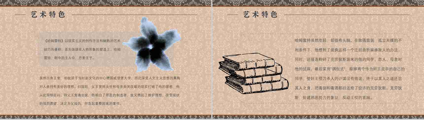 读书分享《哈姆雷特》作品简介名著读后感PPT模板-9