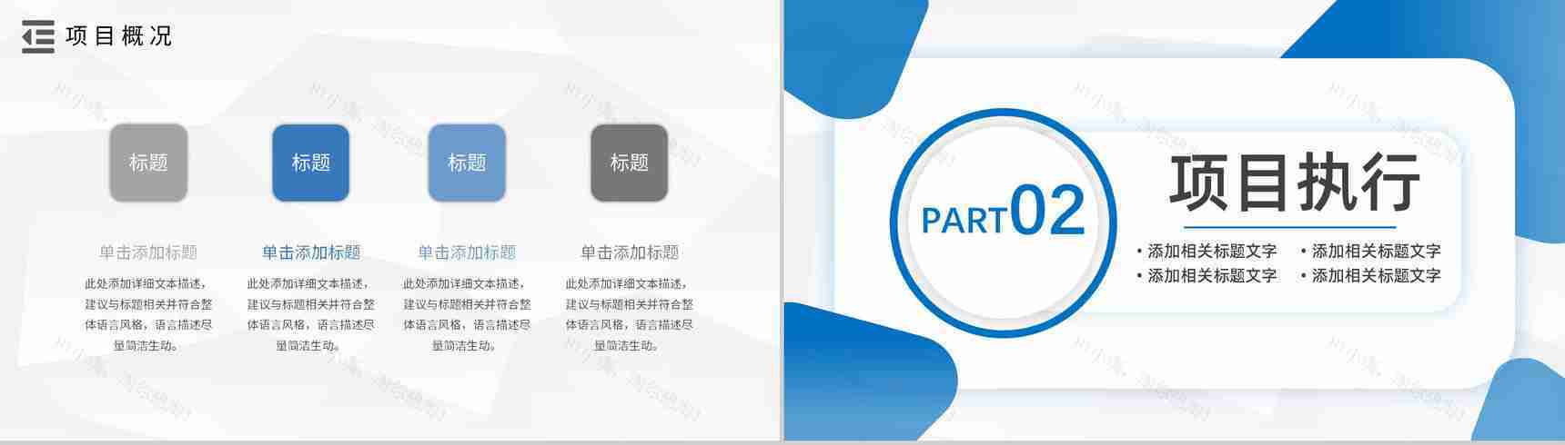 PDCA循环的四个阶段管理循环模型案例分析PPT模板-4