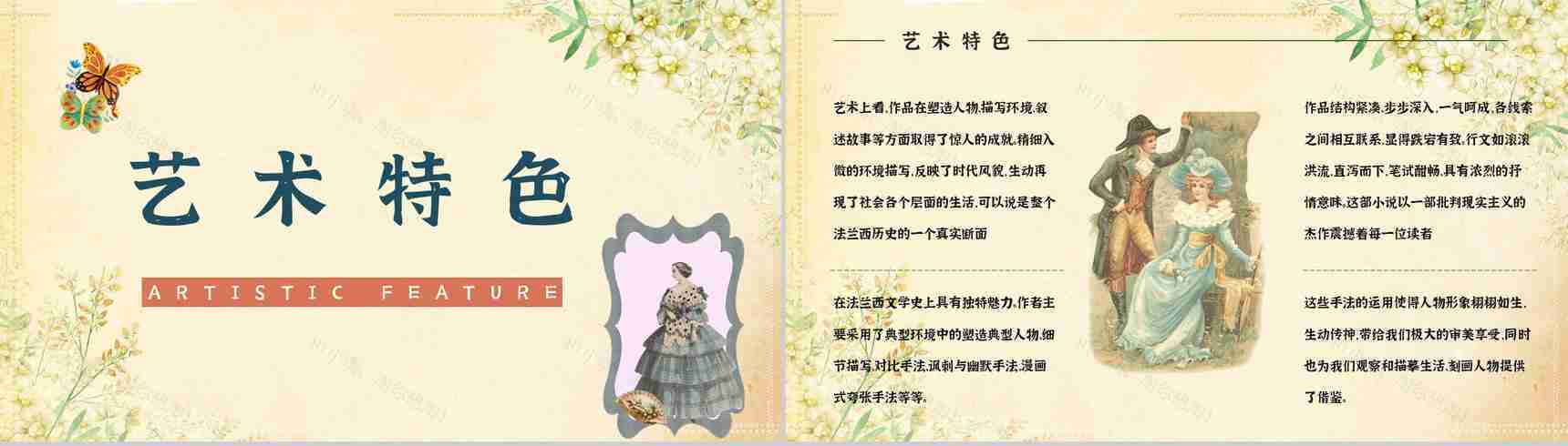 中学生必读著名文学《欧也妮葛朗台》经典片段赏析教师备课课件PPT模板-3