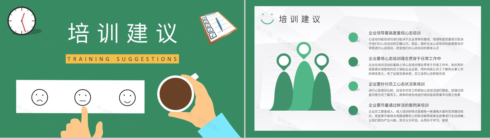 团队精神培训工作汇报员工职业心态培训心得PPT模板-7