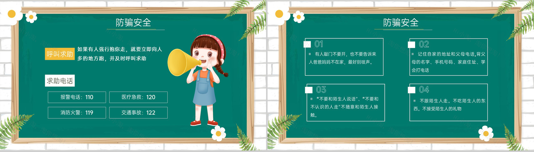 绿色小清新卡通风开学季开学安全教育主题班会PPT模板-3