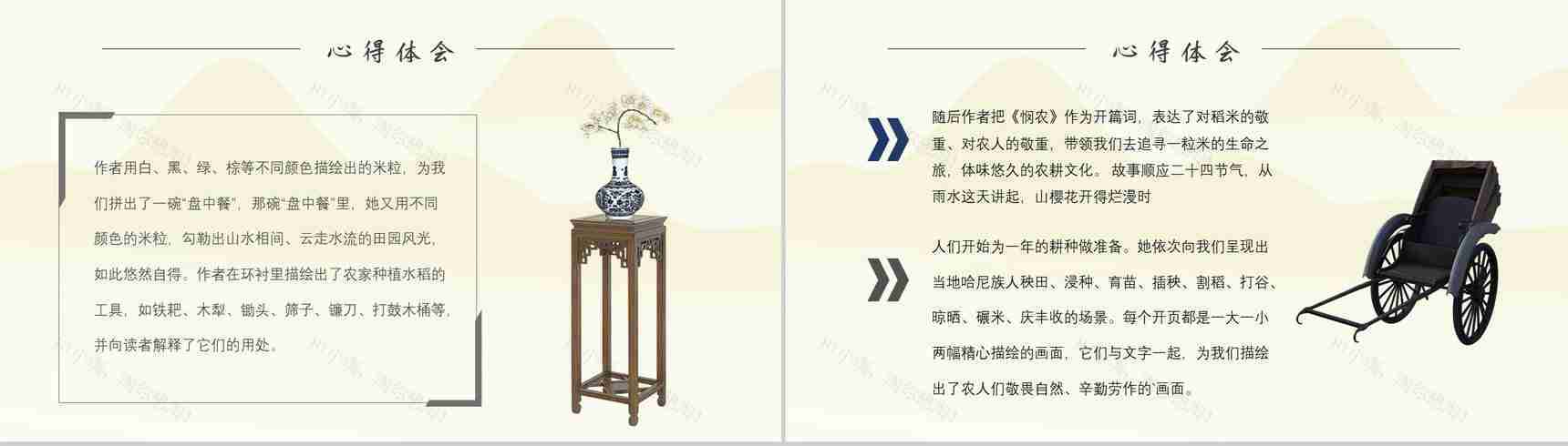 中学必读名著《盘中餐》人物分析名著逻辑梳理PPT模板-6