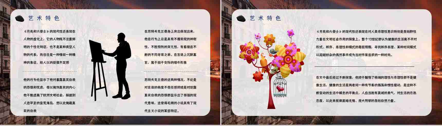 世界经典名著毛姆所著《月亮与六便士》五分钟解读小说内容简介艺术鉴赏PPT模板-11