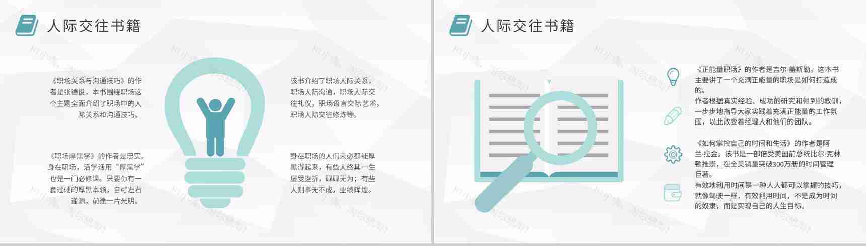 职场类好书推荐内容总结员工职场自我提升必备书籍简介PPT模板-12