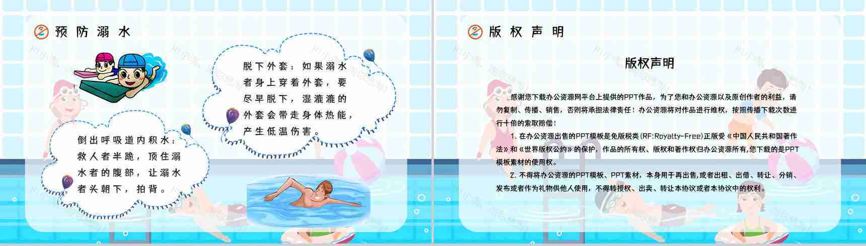 儿童防溺水校园安全教育培训讲座学生期末主题班会通用PPT模板-9