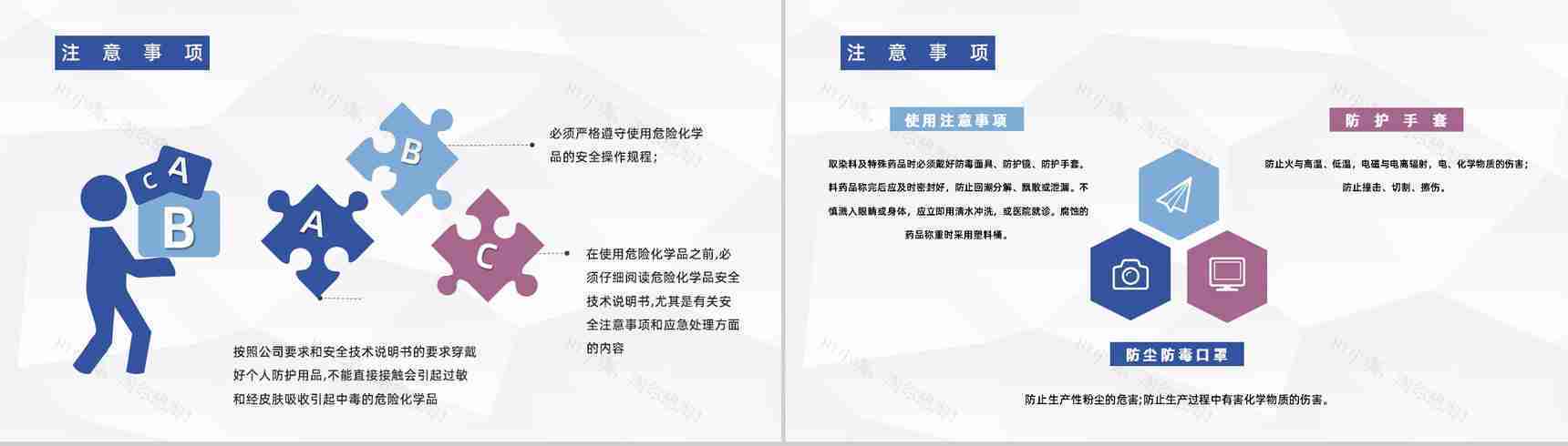 企业车间安全生产教育知识培训讲座员工技能提升总结PPT模板-9