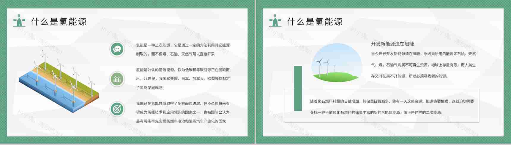 氢能源的应用知识介绍氢能领域发展现状分析PPT模板-3