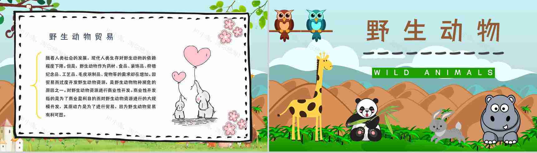 教育培训之野生动物介绍保护动物公益活动主题班会宣传活动计划书通用PPT模板-8