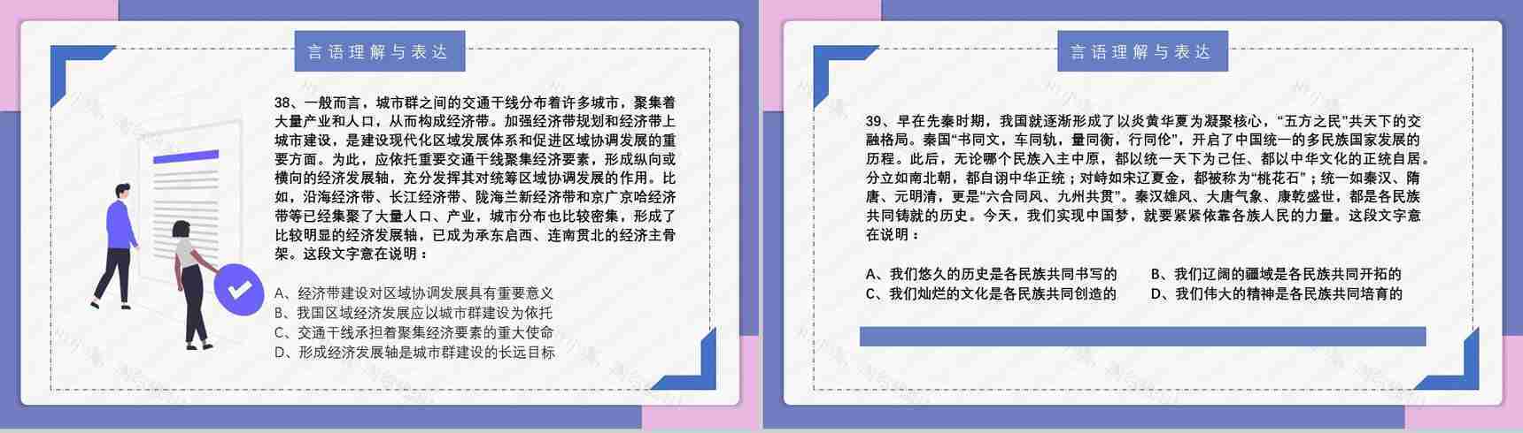 2021国考公务员真题副省级行测申论答案解析考前冲刺必备PPT模板-13