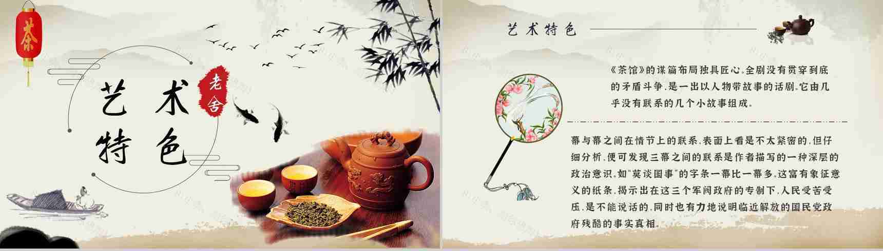 读书分享老舍《茶馆》内容简介名著导读PPT模板-10