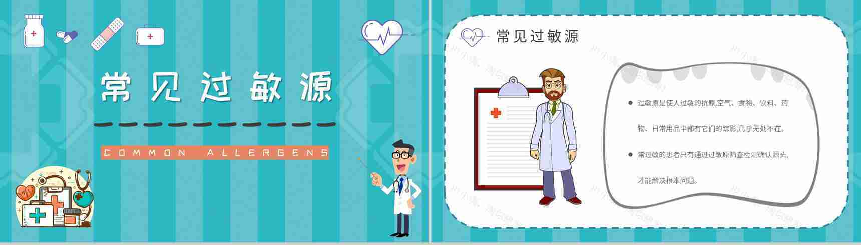 药物过敏急救措施介绍中小学校学生健康安全知识培训讲座PPT模板-5