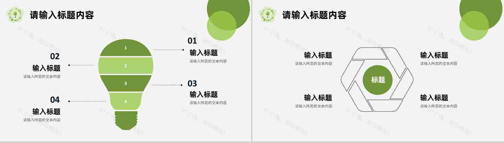 绿色环保公益宣传活动方案低碳节能健康生活方式介绍PPT模板-3