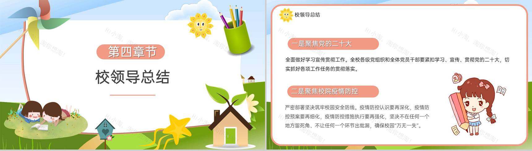 绿色可爱卡通风秋季开学XXX学校教职工开学会议PPT模板-14