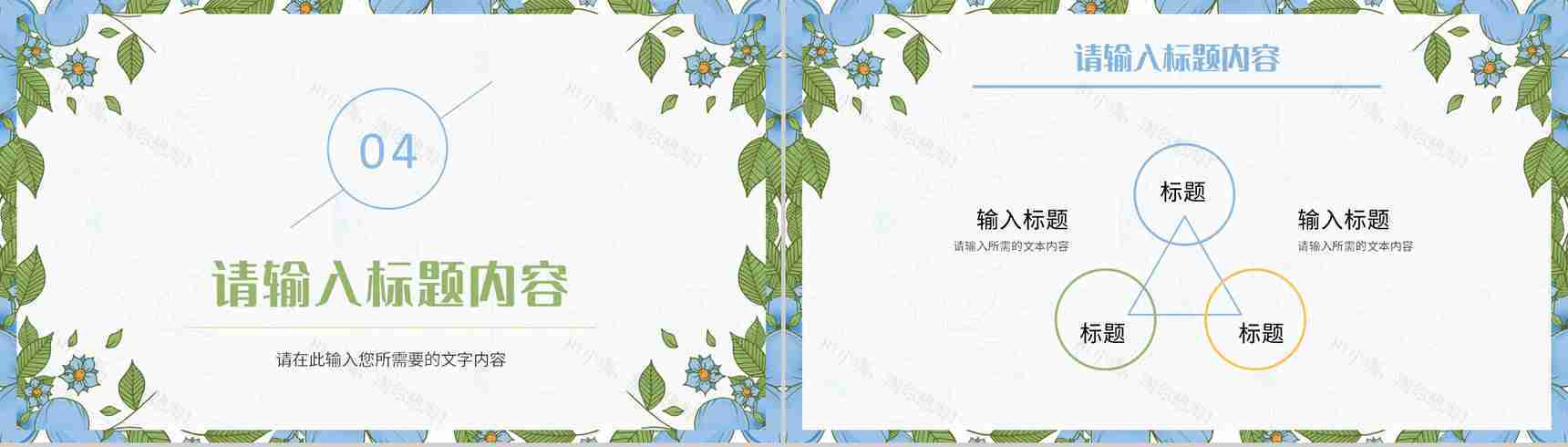 小清新简约教师教学说课计划总结公开课讲课教案设计PPT模板-9