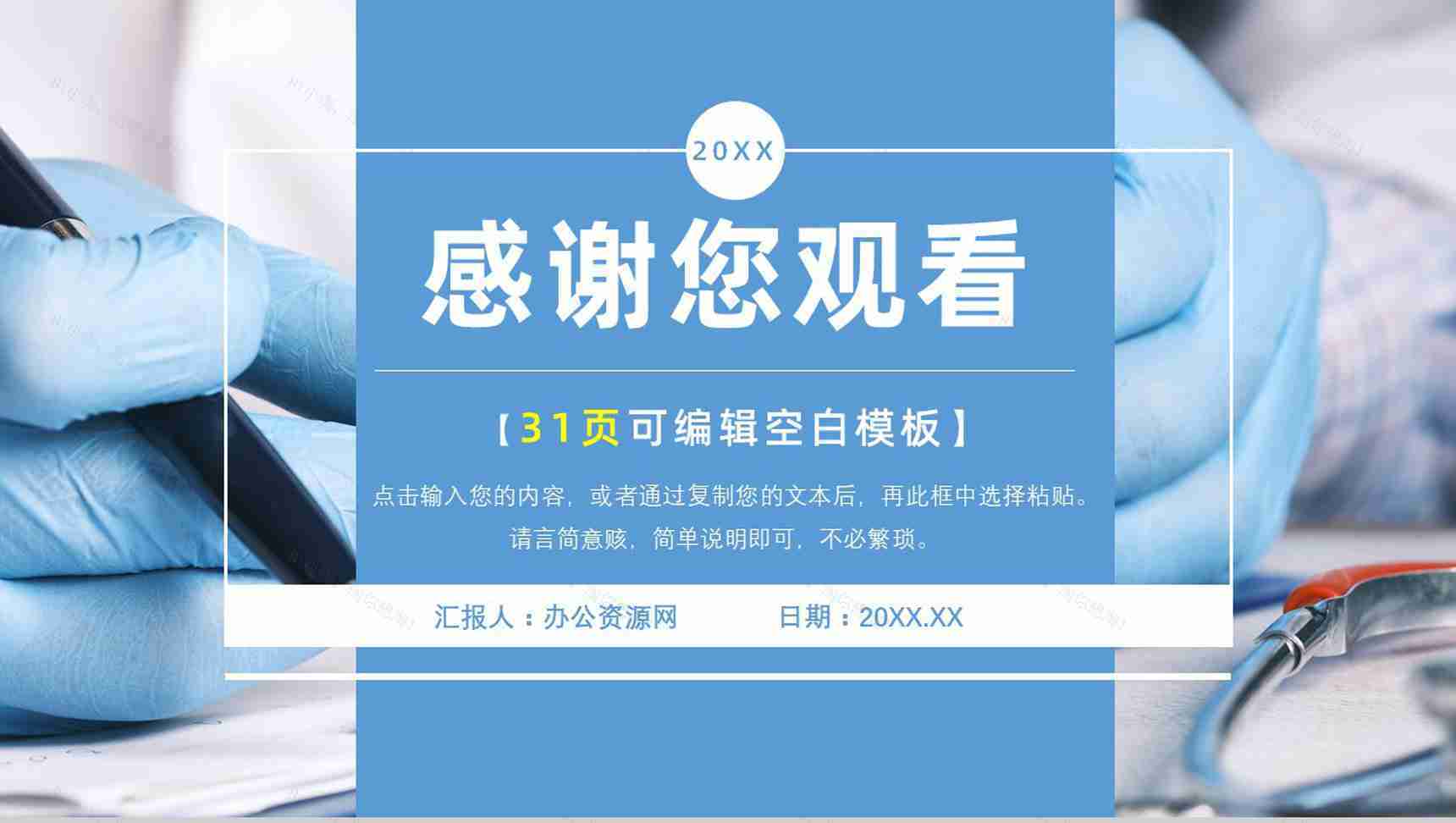 创意简约儿科医疗护理行业工作总结汇报PPT模板-16