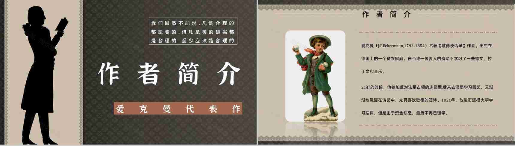 中学必读国外名著导读《歌德谈话录》人物分析PPT模板-4