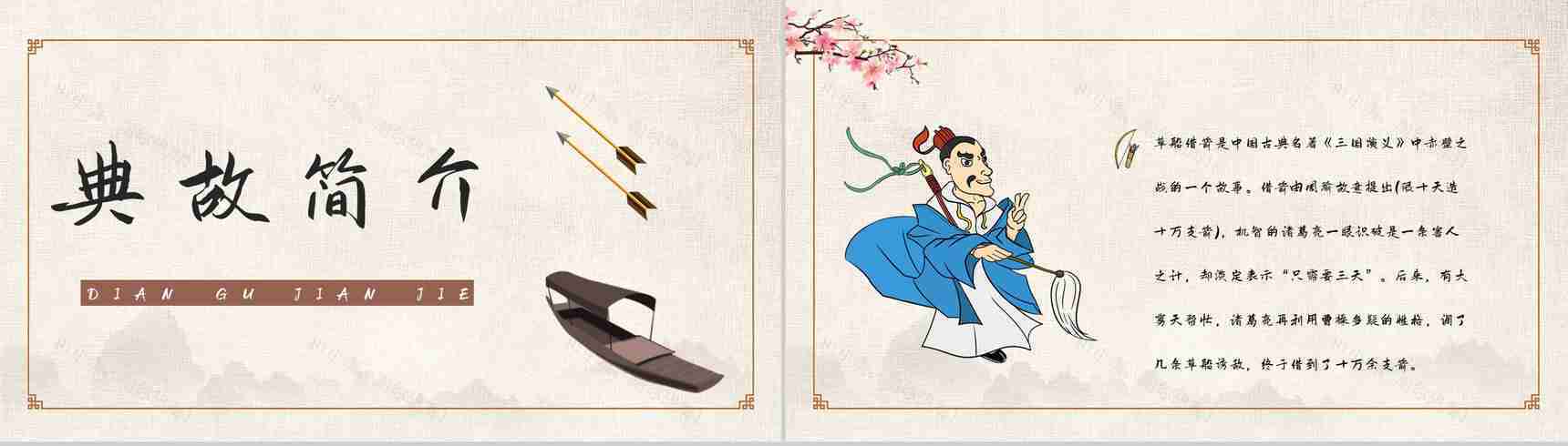 中学必学名著《三国演义》典故学习草船借箭好词好句摘抄读书笔记整理PPT模板-2